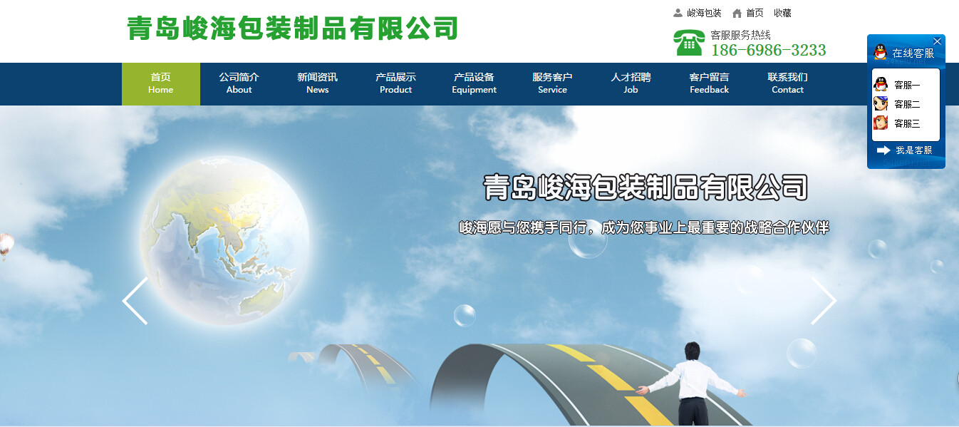 青岛峻海包装制品有限公司