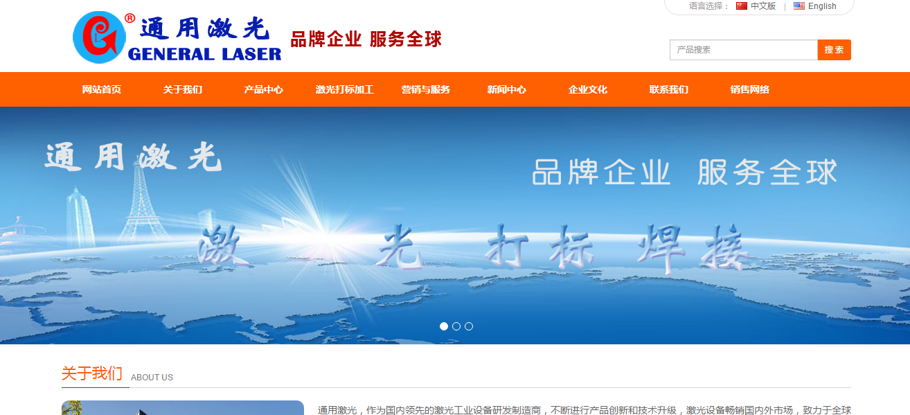 潍坊通用激光分公司网站(品牌站)