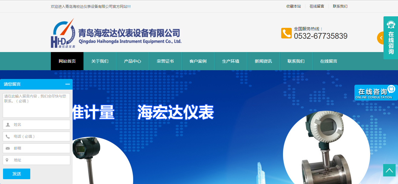 青岛海宏达仪表设备有限公司