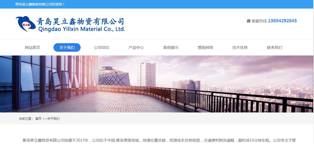 青岛昊立鑫物资有限公司