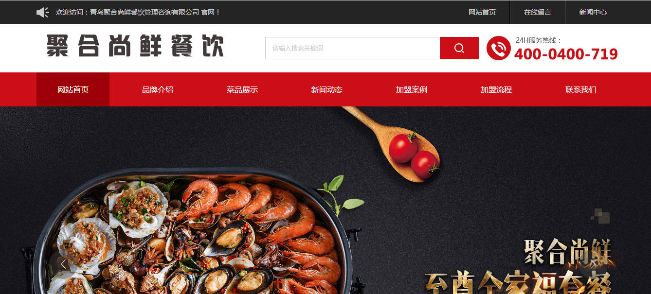 青岛聚合尚鲜餐饮管理咨询有限公司