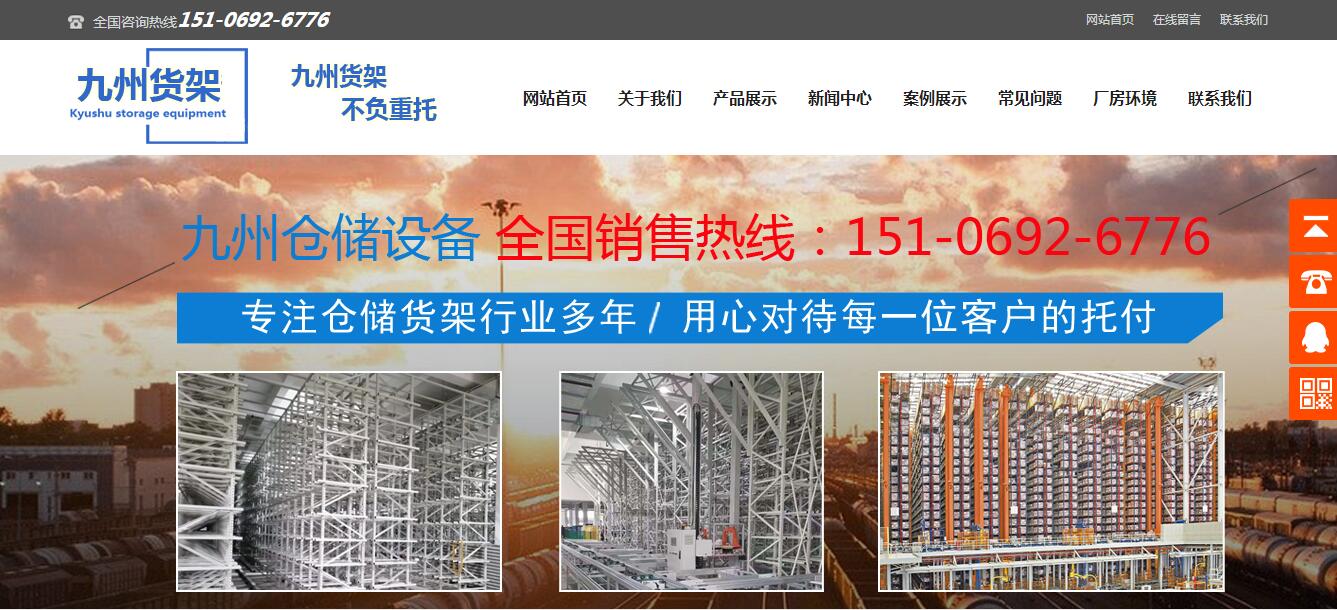 山东九州仓储设备有限公司