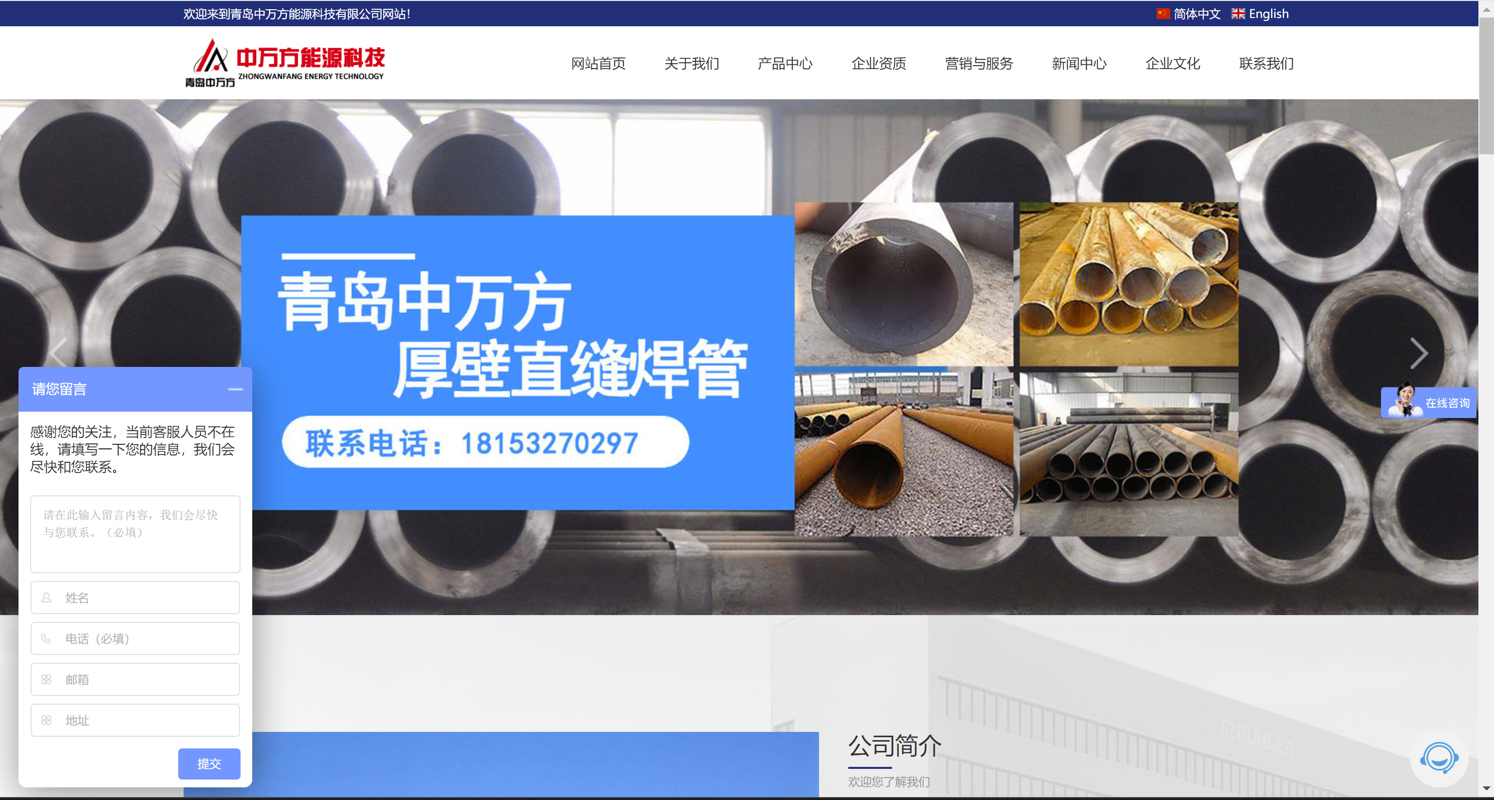 青岛中万方能源科技有限公司